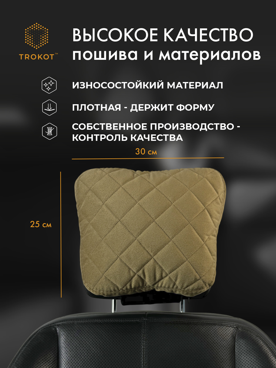  Подушки на подголовник - Подушка Премиум из микровелюра, Цвет: Кэмел - фото